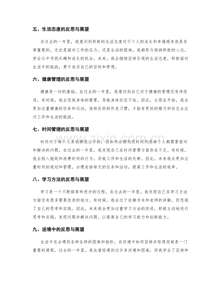 年终总结中的反思和未来展望.docx_第2页