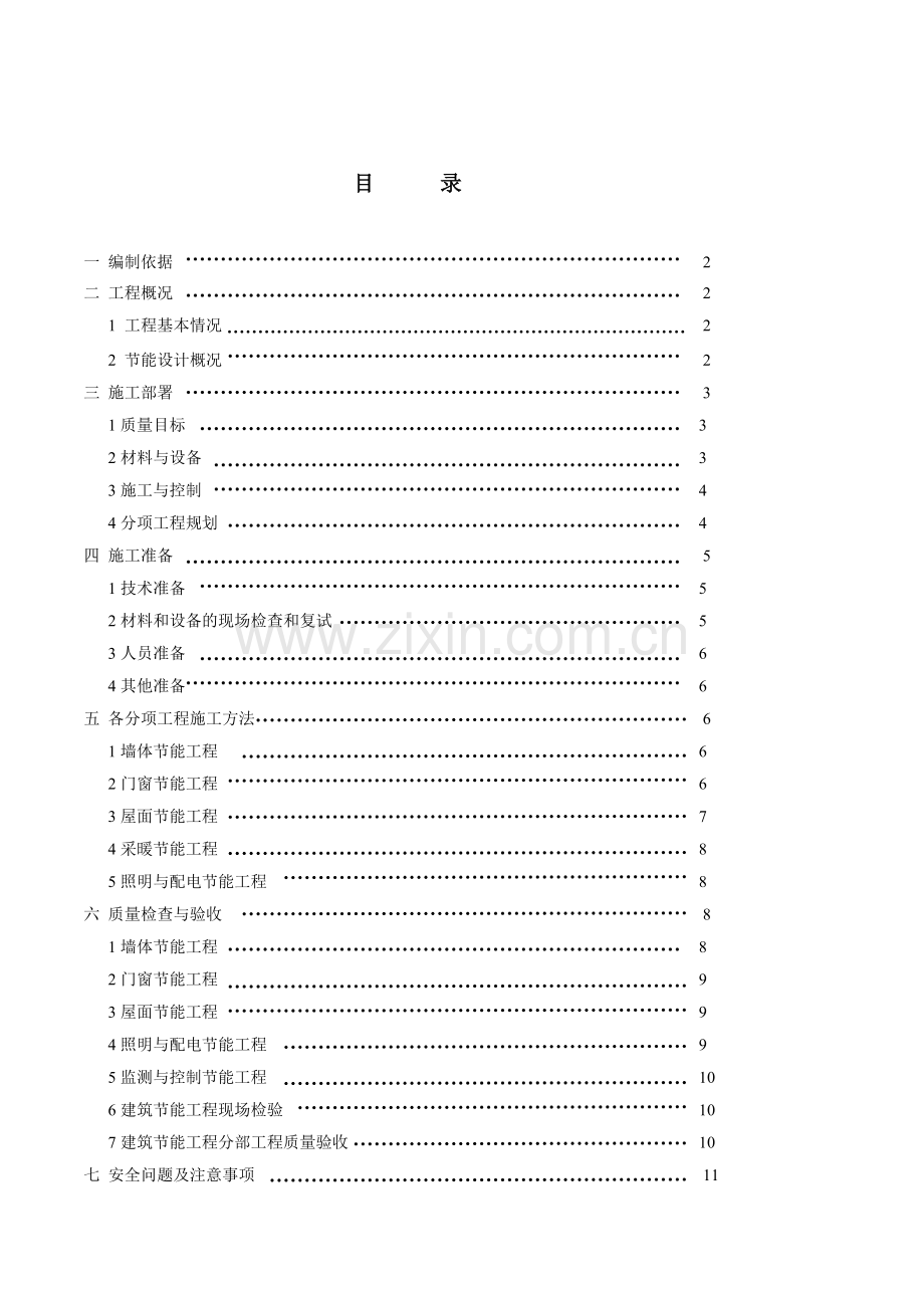 2022年大润发超市建筑节能施工方案.doc_第2页