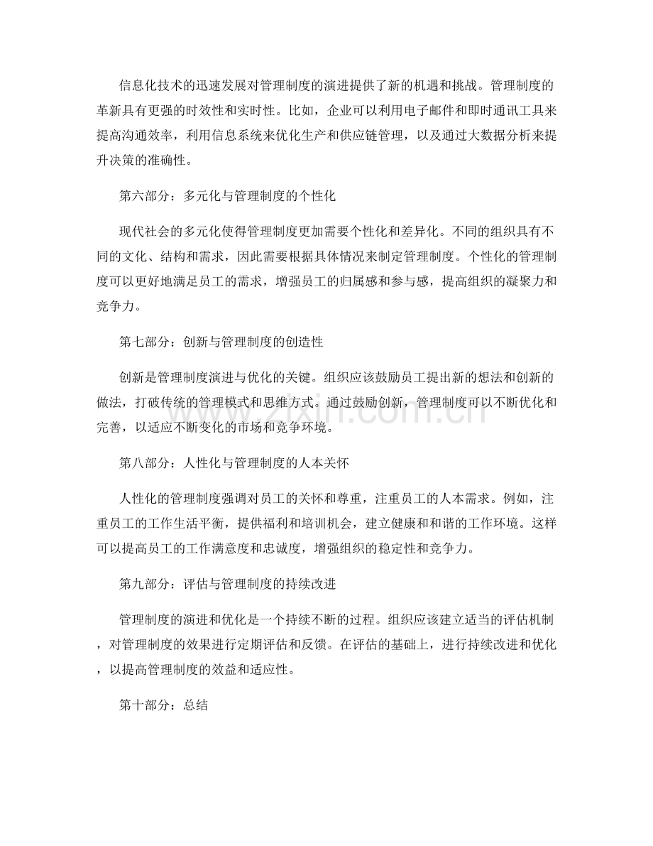 管理制度的演进与优化.docx_第2页
