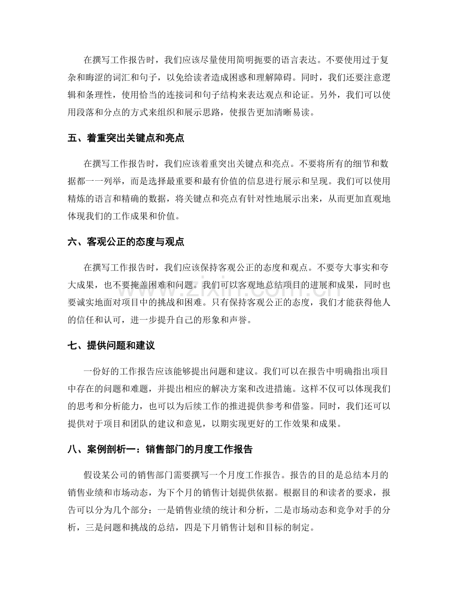 高效撰写工作报告的实用技巧与案例剖析.docx_第2页