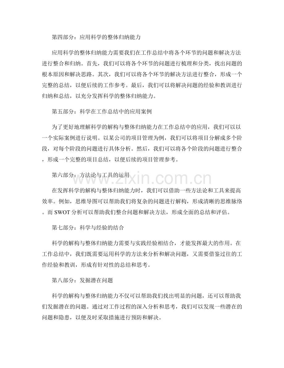 科学将工作总结的问题解构与整体归纳能力发挥与应用研究.docx_第2页