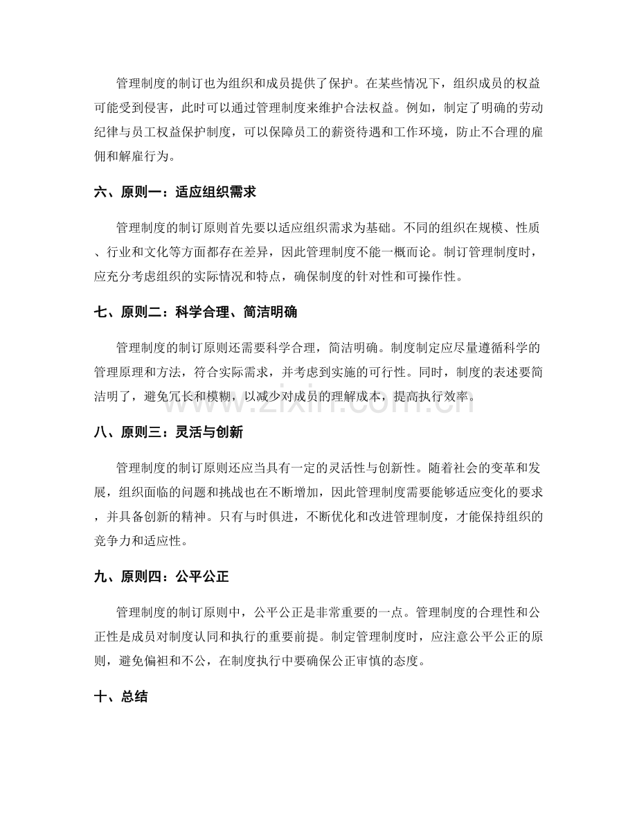 管理制度的必要性与制订原则.docx_第2页
