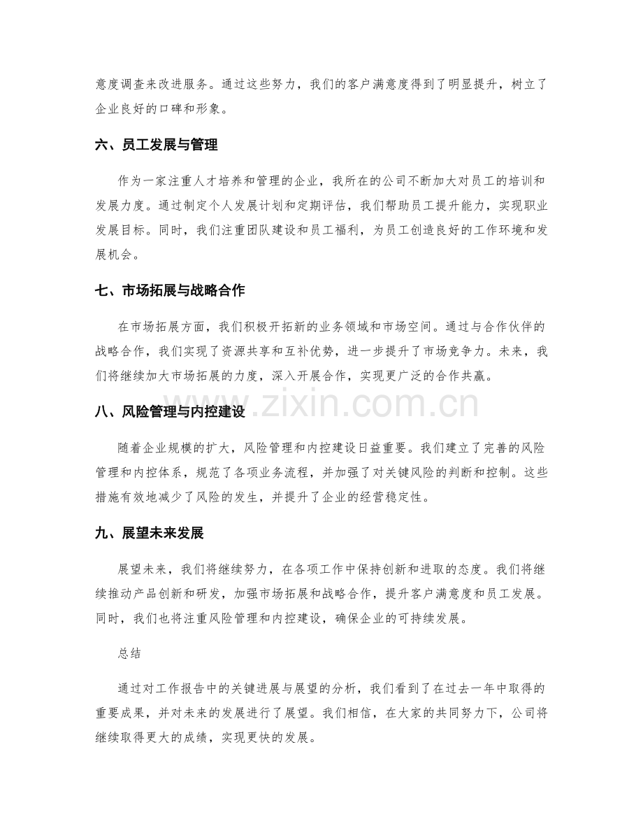 工作报告中的关键进展与展望分析.docx_第2页