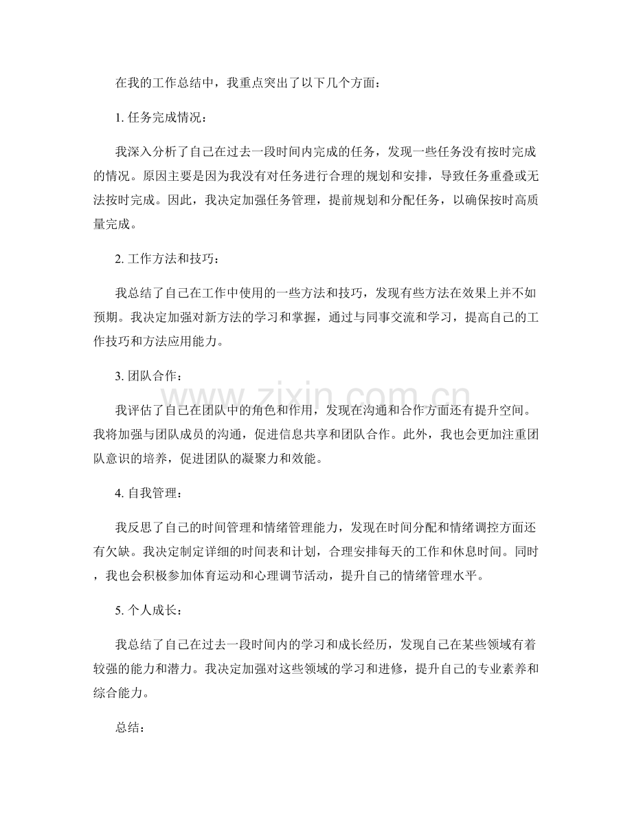 工作总结的整体印象与重点突出.docx_第2页