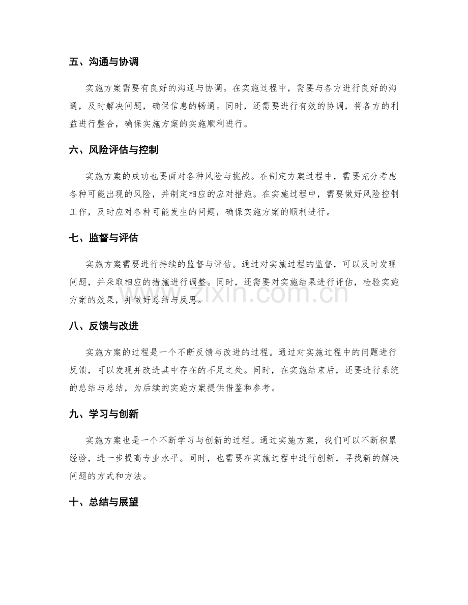 深入浅出的实施方案.docx_第2页