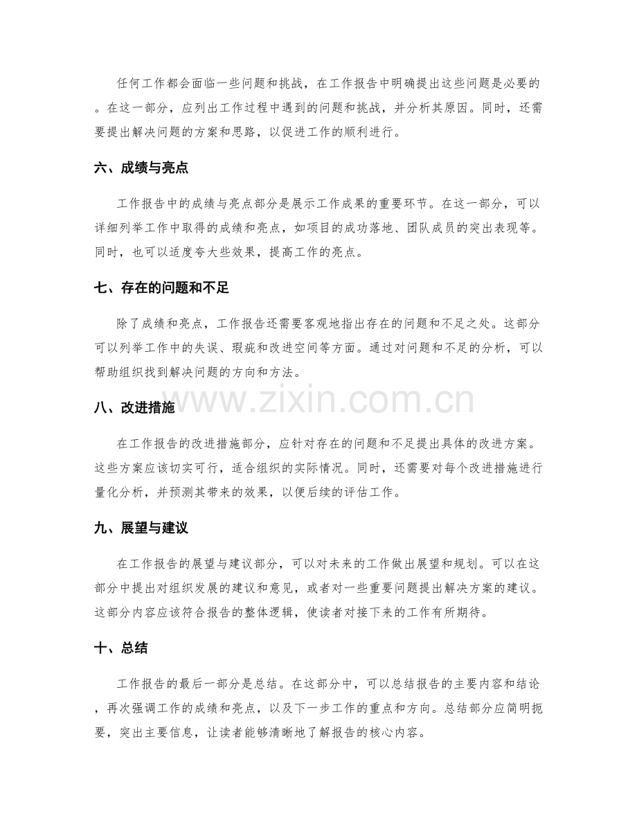 工作报告结构规范与修订参考.docx_第2页