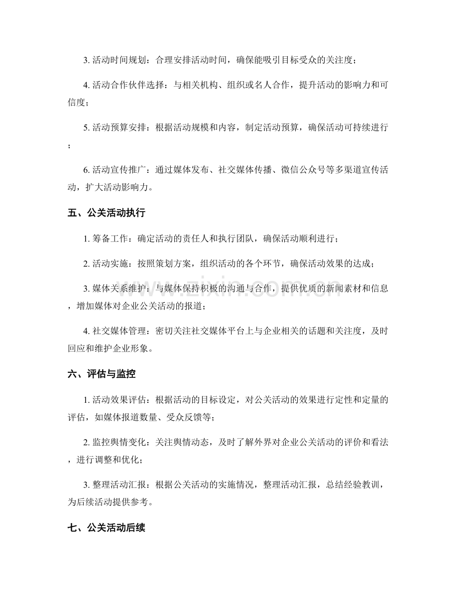 企业公关活动实施方案.docx_第2页