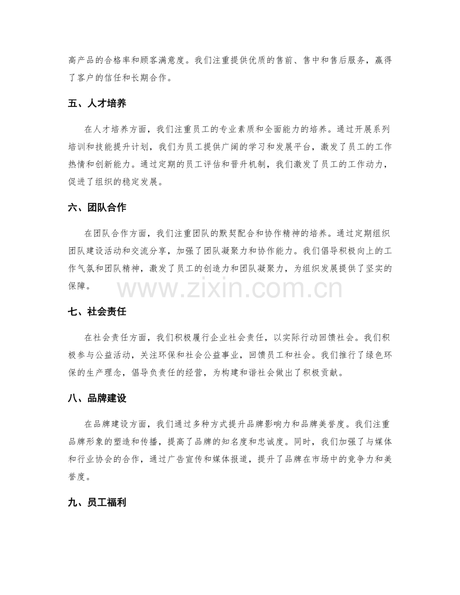 年终总结的重大业绩和组织发展目标.docx_第2页
