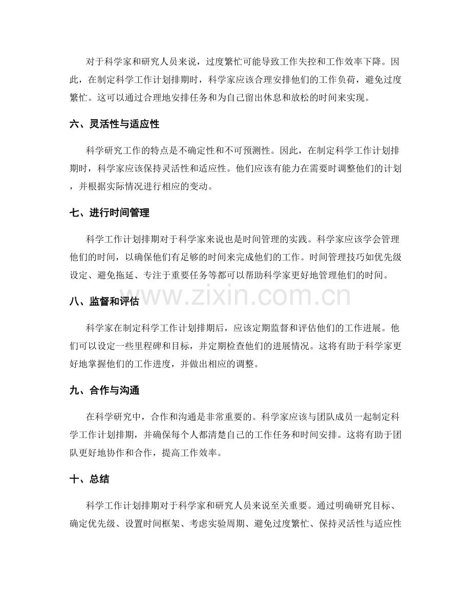 科学工作计划的排期与重要性排序.docx_第2页