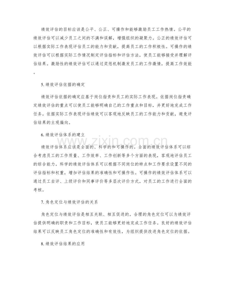 岗位职责中角色定位与绩效评估依据.docx_第2页