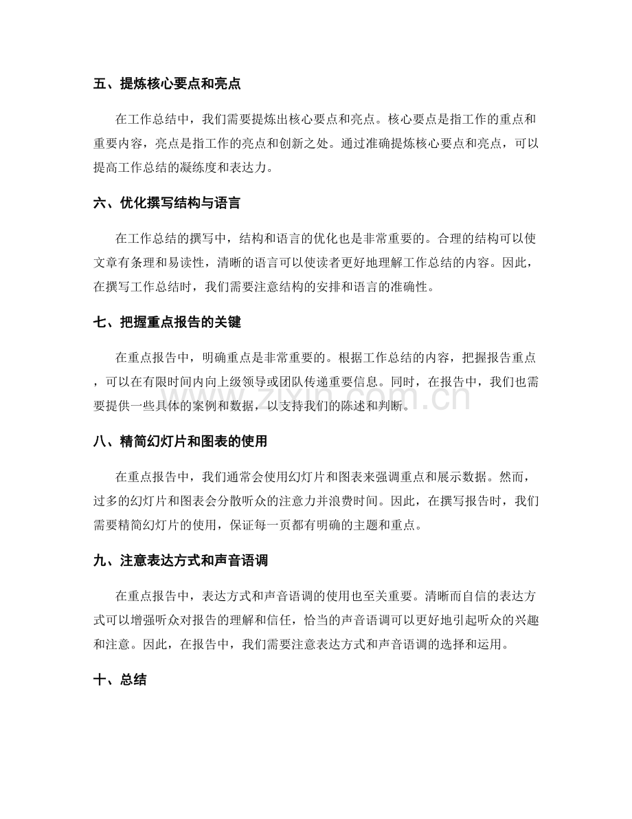 工作总结的高效撰写和重点报告技巧探索.docx_第2页