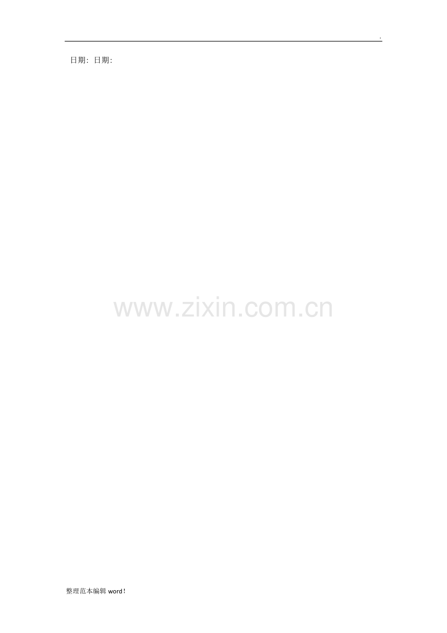 技术入股合作协议书.doc_第2页