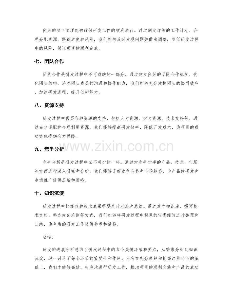研发进展分析总结.docx_第2页