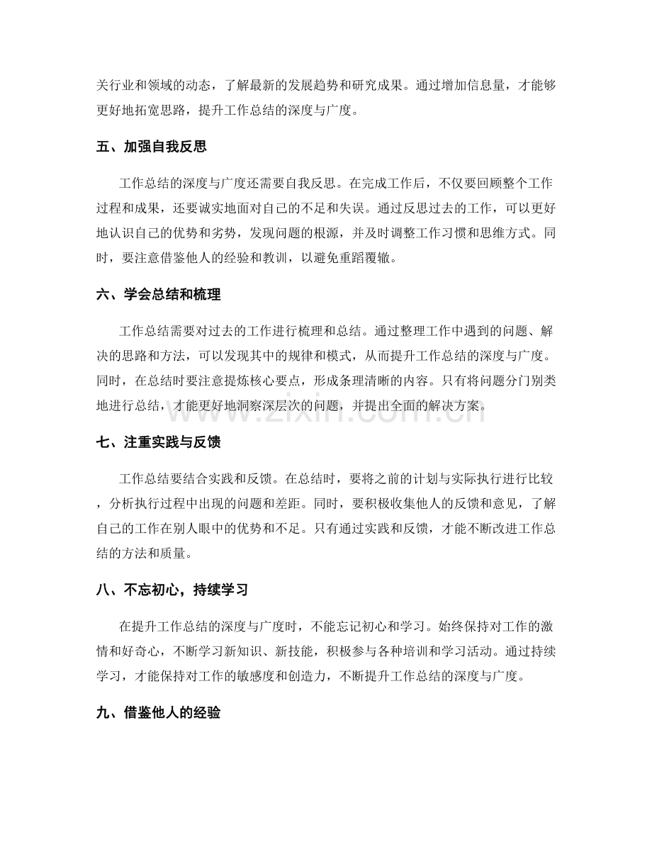 提升工作总结的深度与广度思考方法.docx_第2页