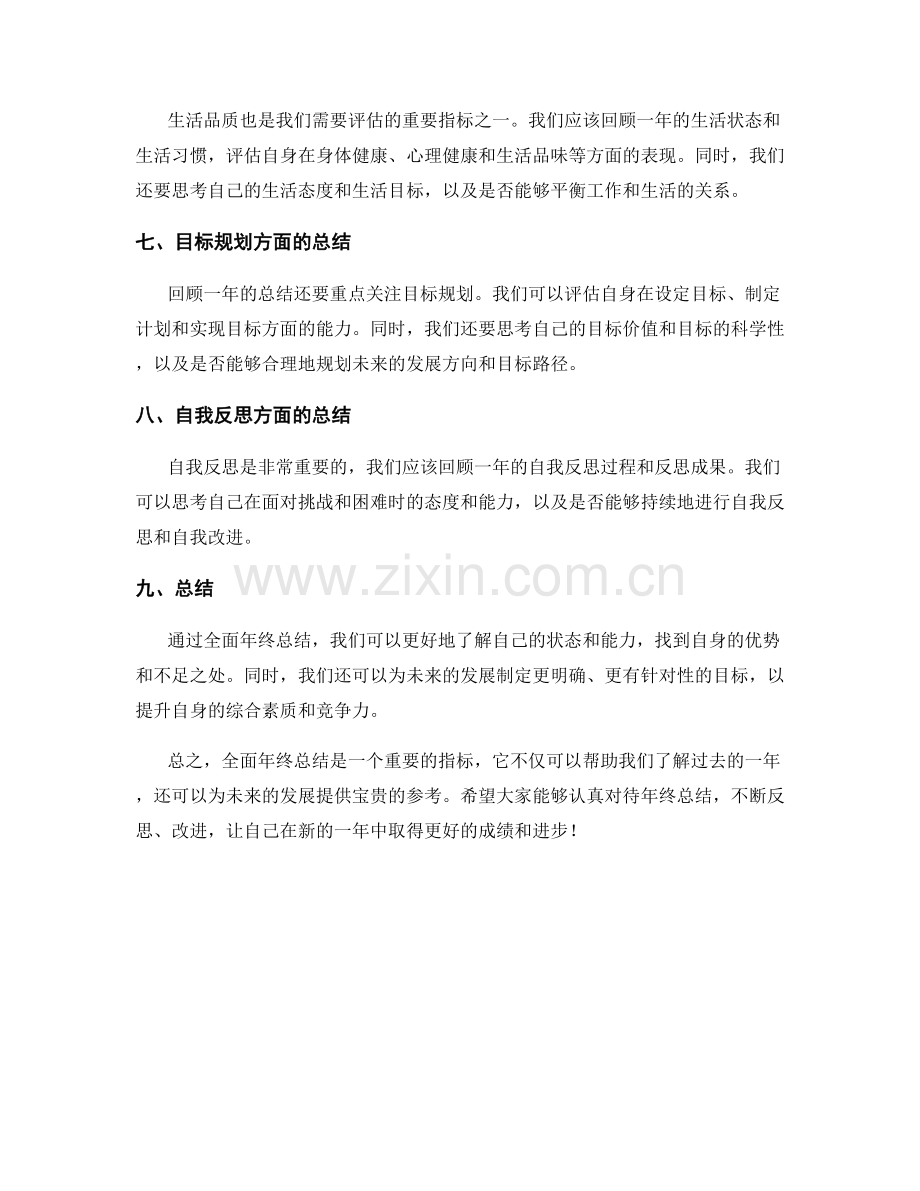 全面年终总结的重要指标.docx_第2页