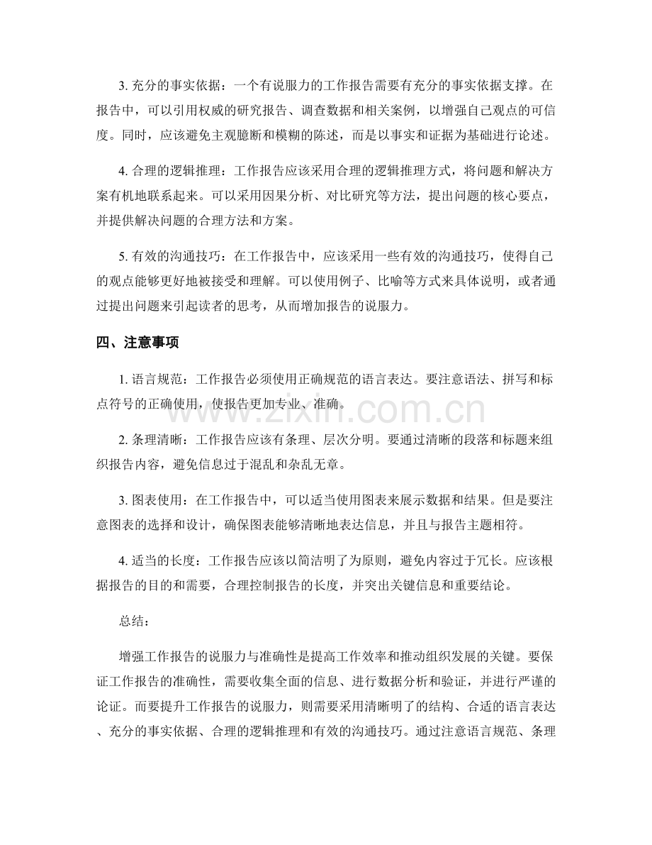 增强工作报告的说服力与准确性.docx_第2页