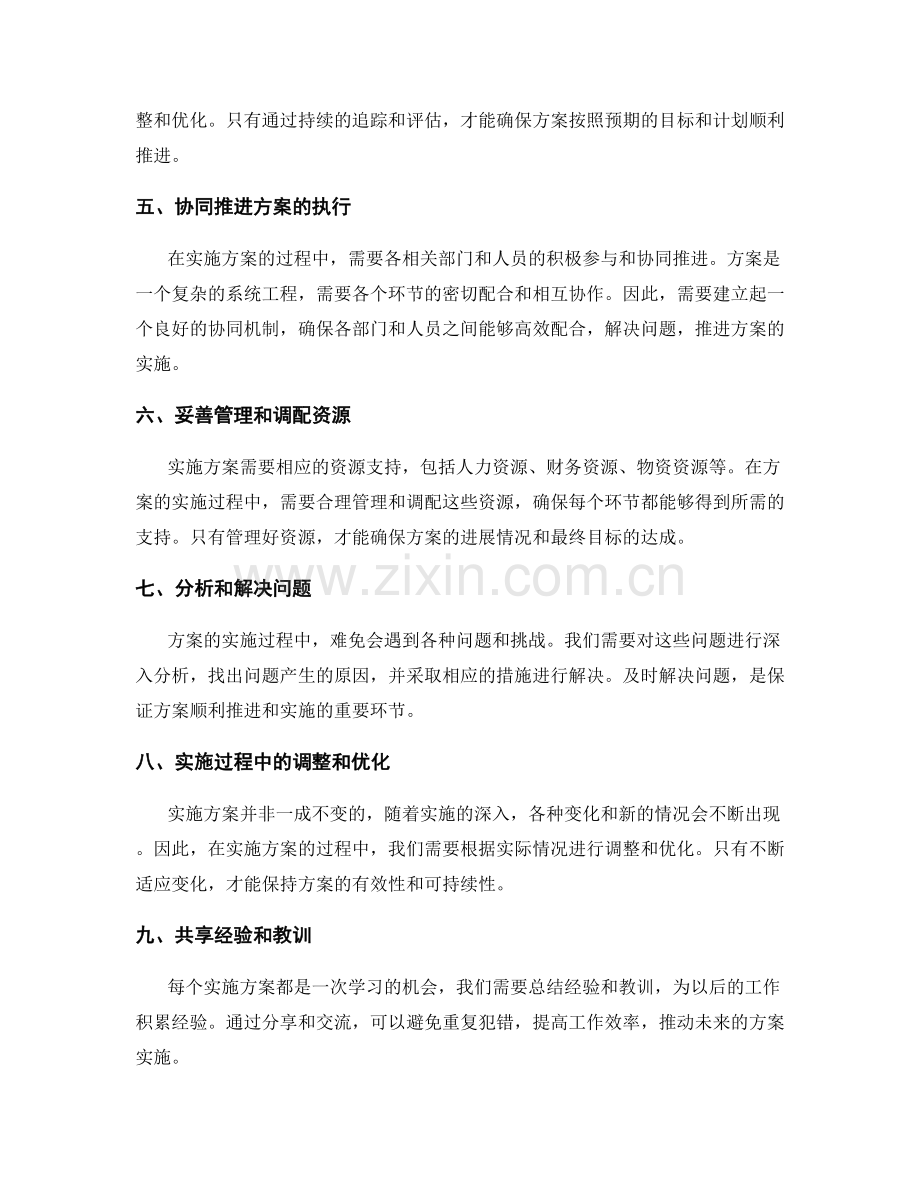 实施方案的进度追踪与协同推进.docx_第2页