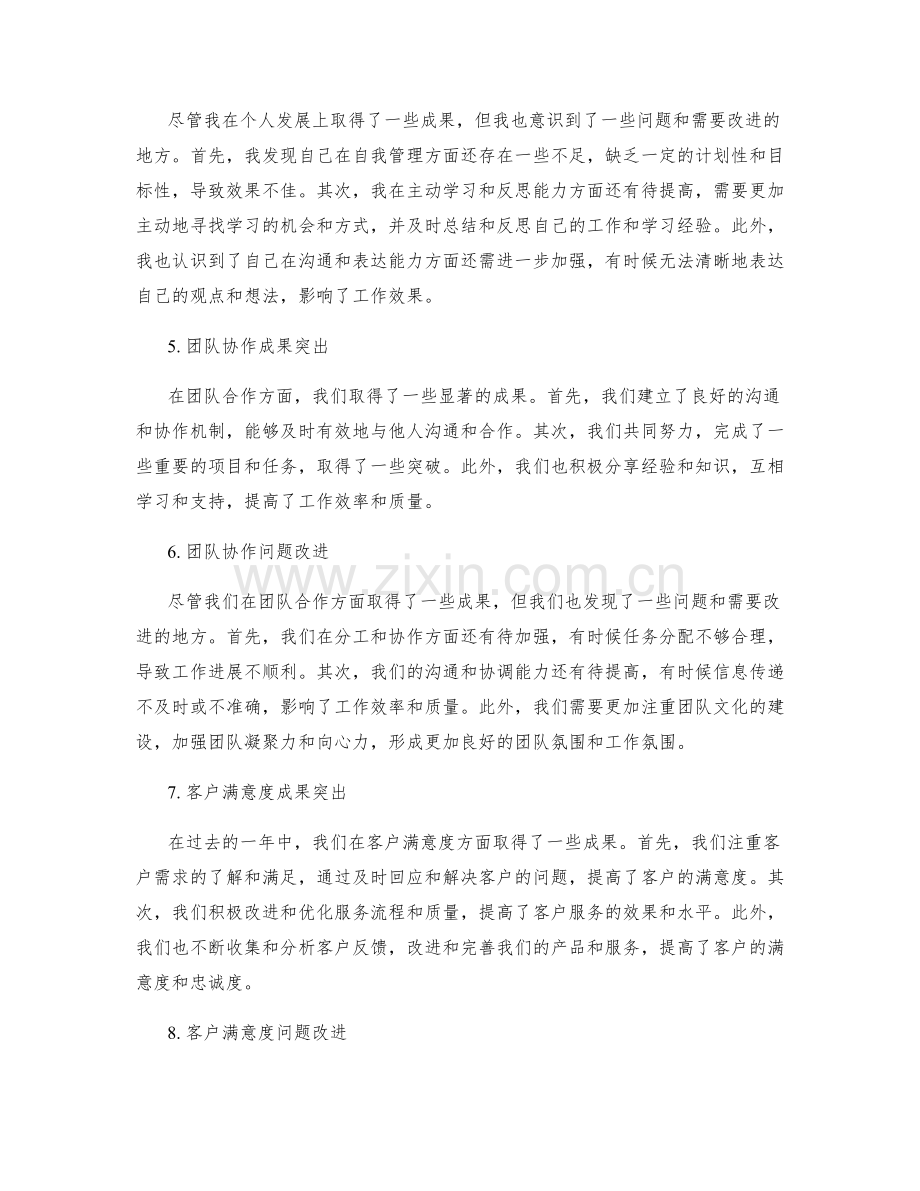 年终总结中的成果突出与问题改进.docx_第2页