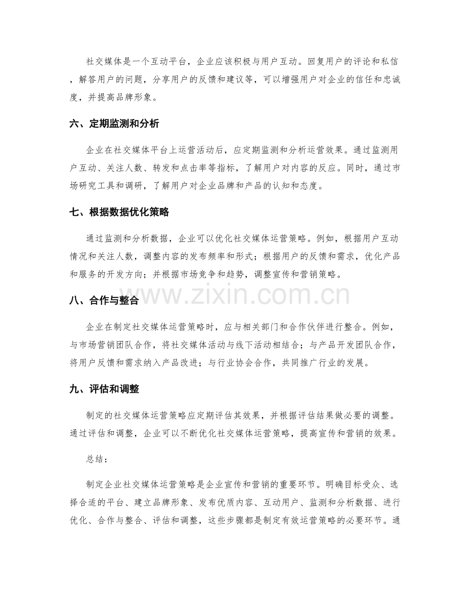 制定企业社交媒体运营策略.docx_第2页