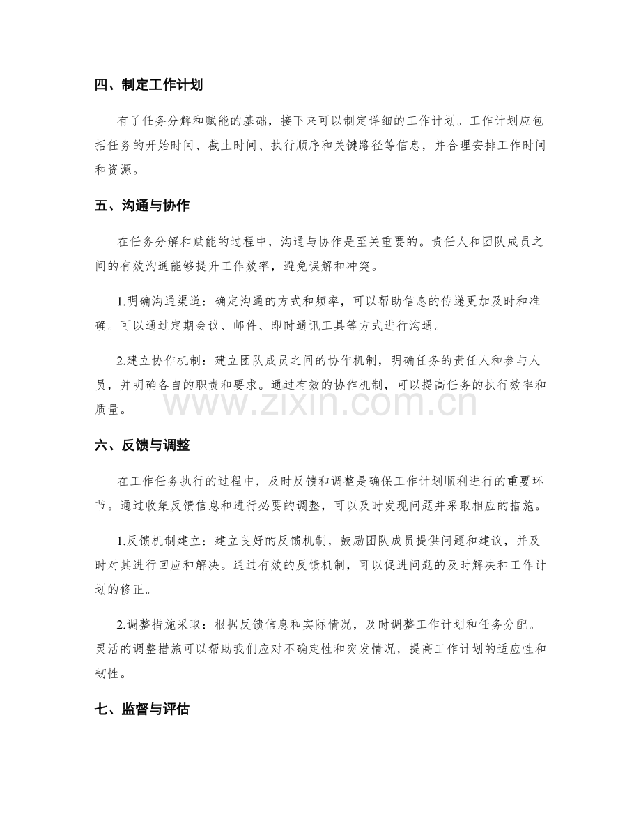 有效工作计划的任务分解与赋能.docx_第2页