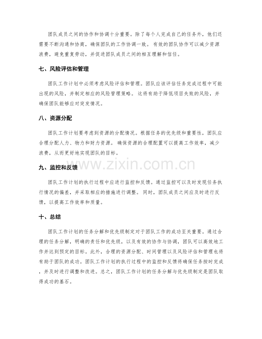 团队工作计划的任务分解与优先级制定.docx_第2页