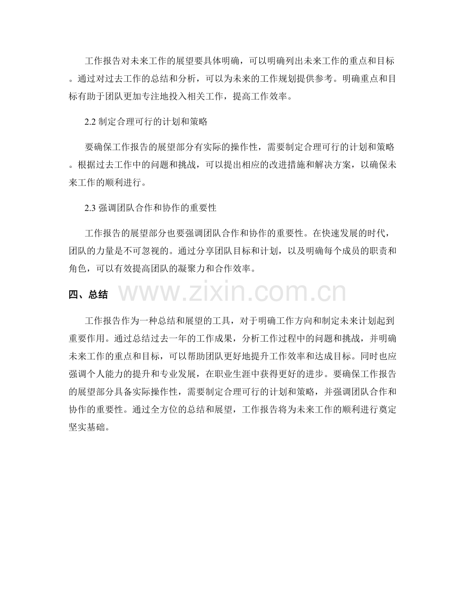 工作报告的成果与展望.docx_第2页