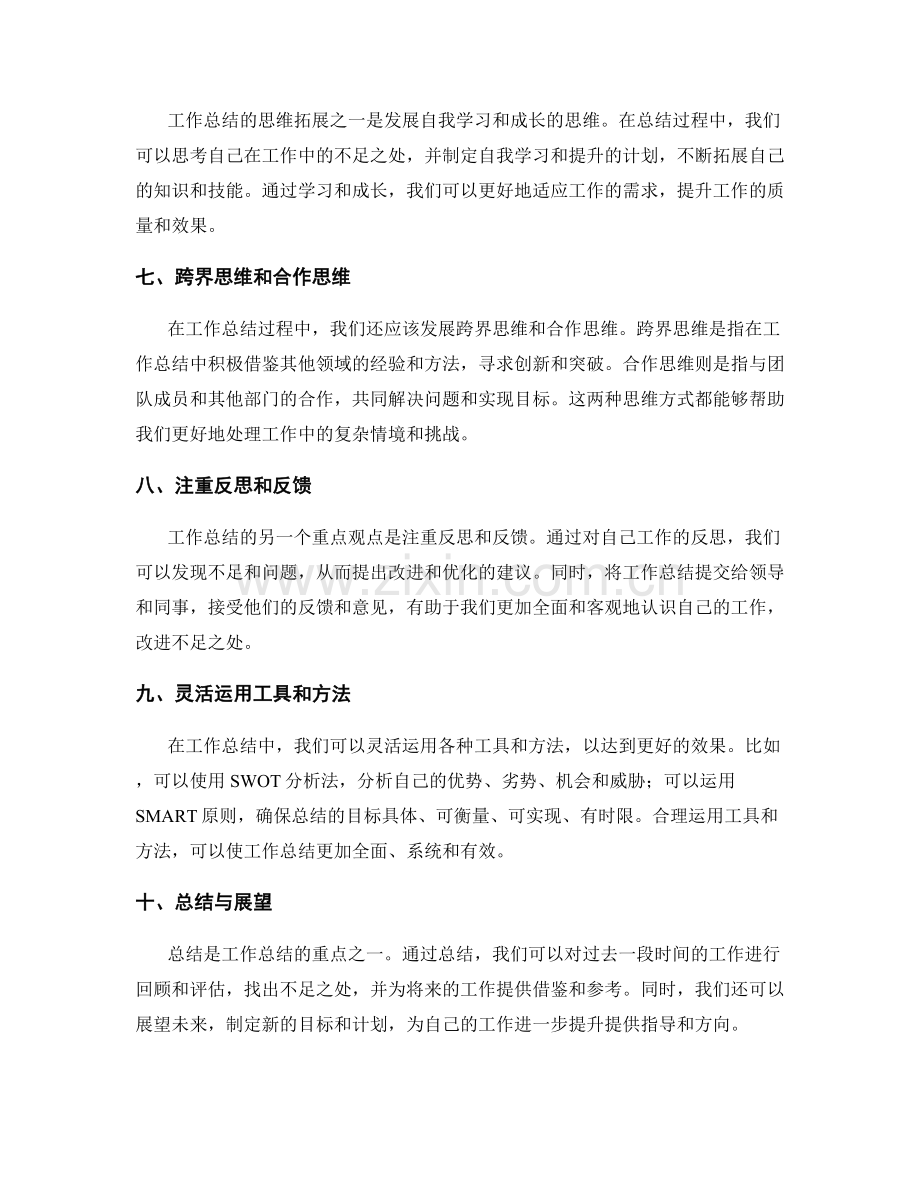 工作总结的重点观点与思维拓展.docx_第2页