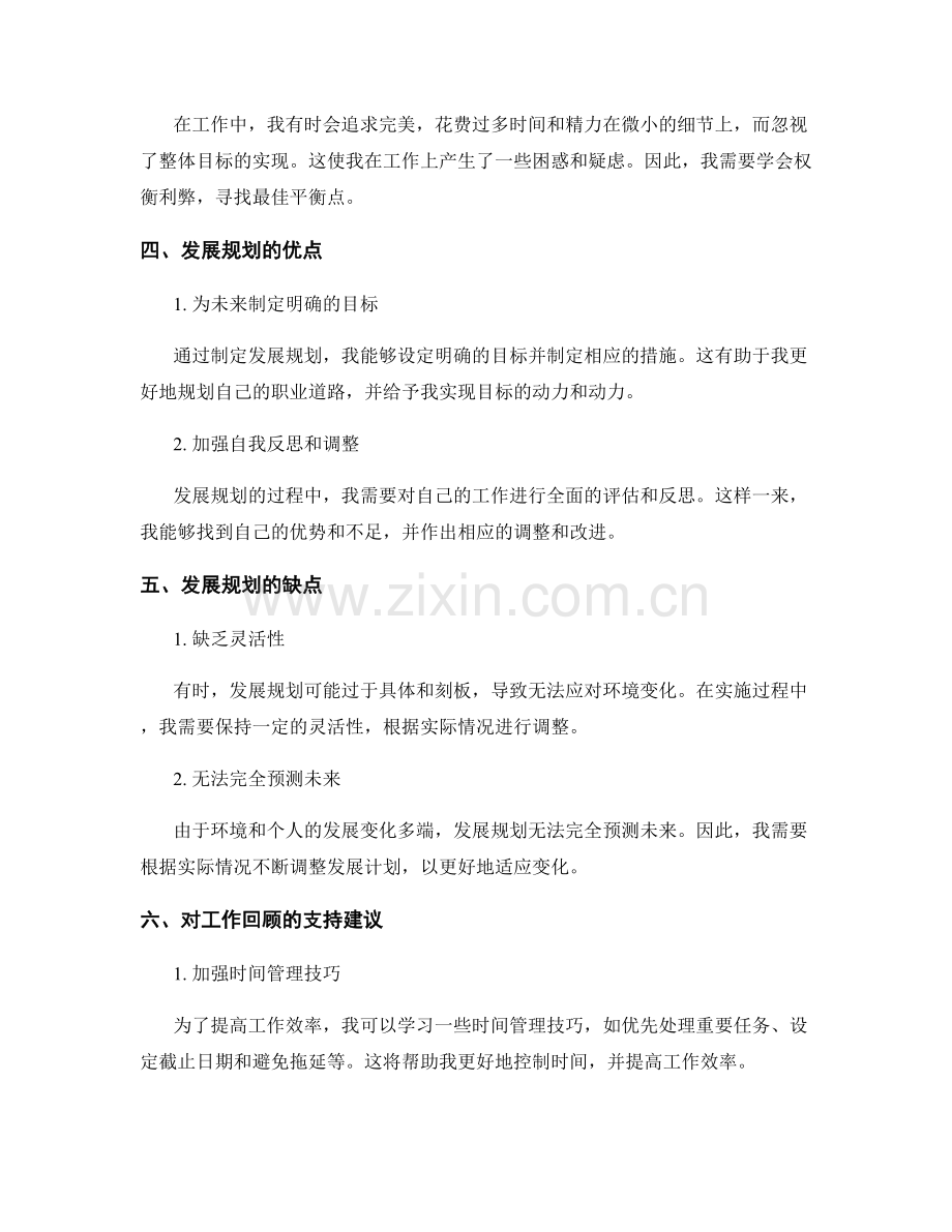 年终总结的工作回顾与发展规划的优缺点分析与支持建议整理.docx_第2页