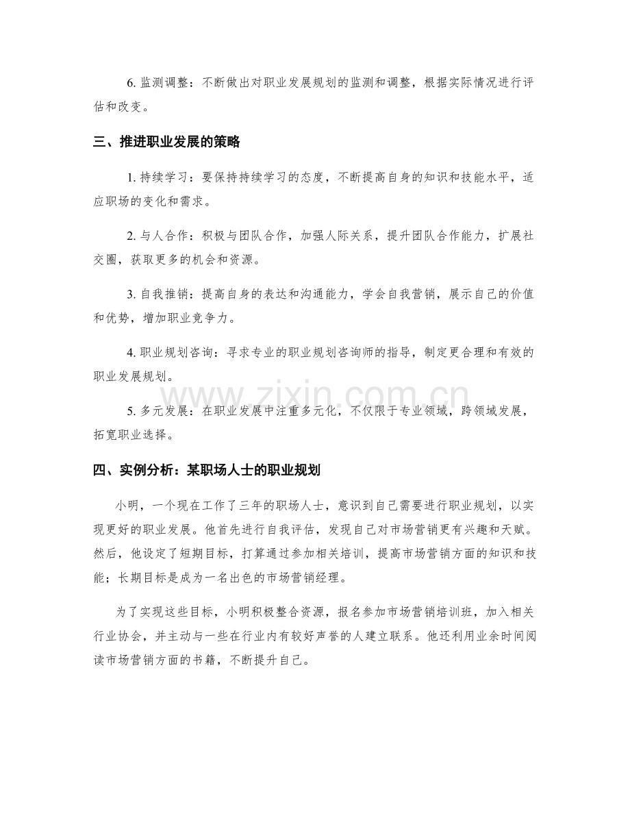 个人职业发展规划的制定与推进.docx_第2页