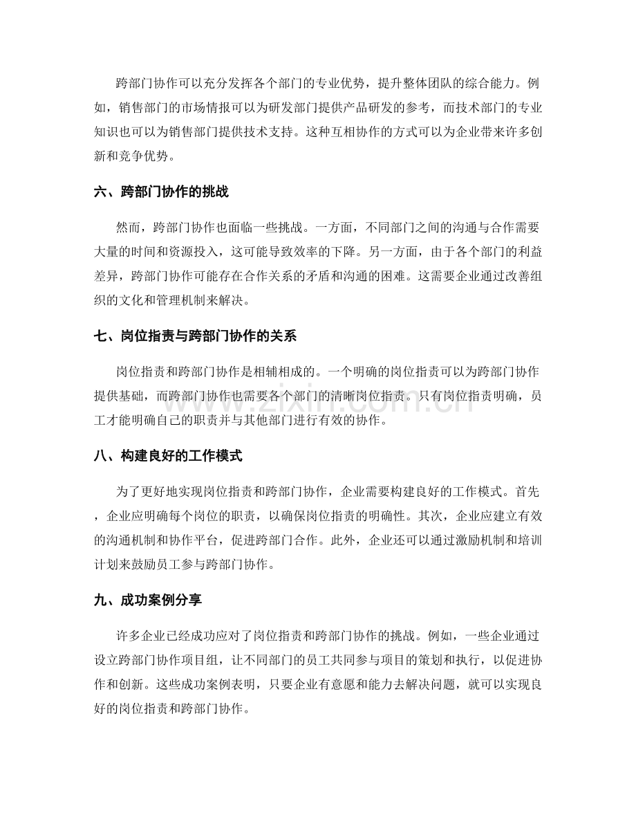 岗位职责与跨部门协作的工作模式.docx_第2页