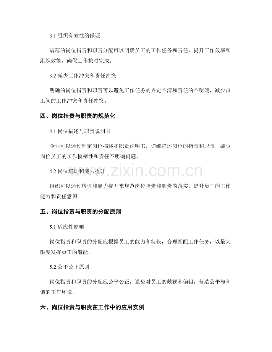 岗位职责与职责的辨析与规范化.docx_第2页