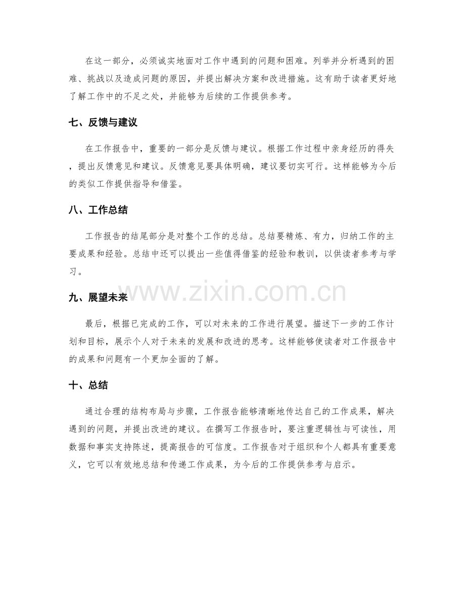 工作报告的结构布局与步骤.docx_第2页