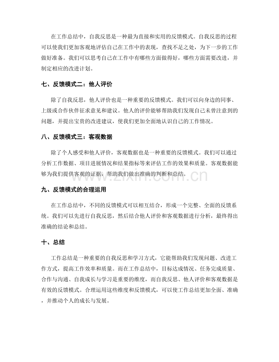 工作总结的重要维度和反馈模式.docx_第2页