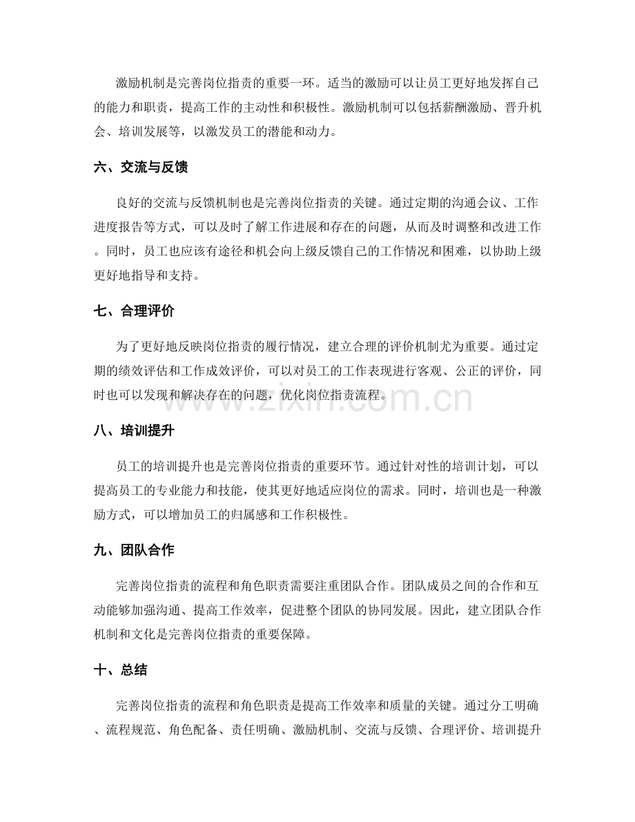 完善岗位职责的流程和角色职责.docx_第2页