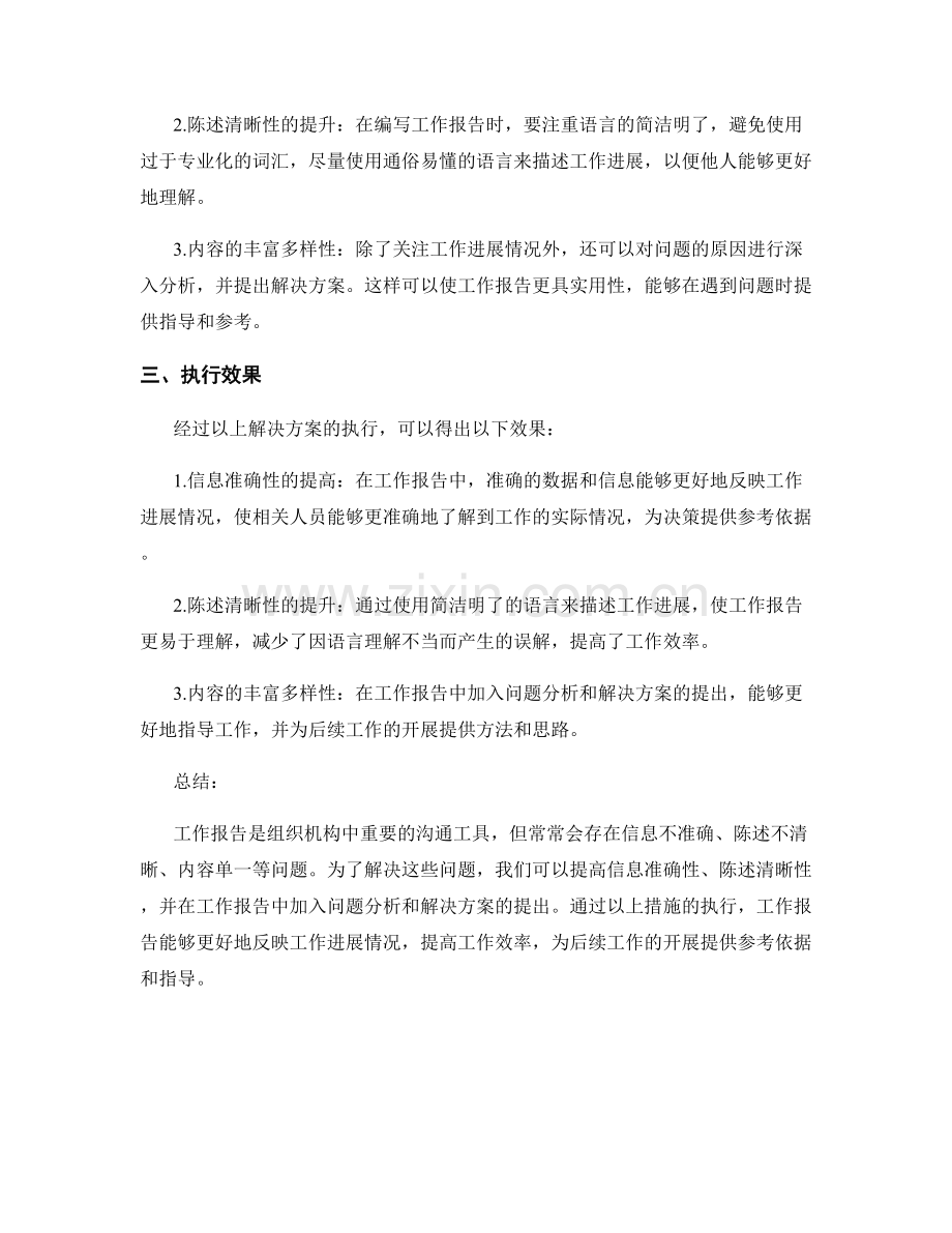 工作报告中的问题识别和解决方案提出及执行效果.docx_第2页