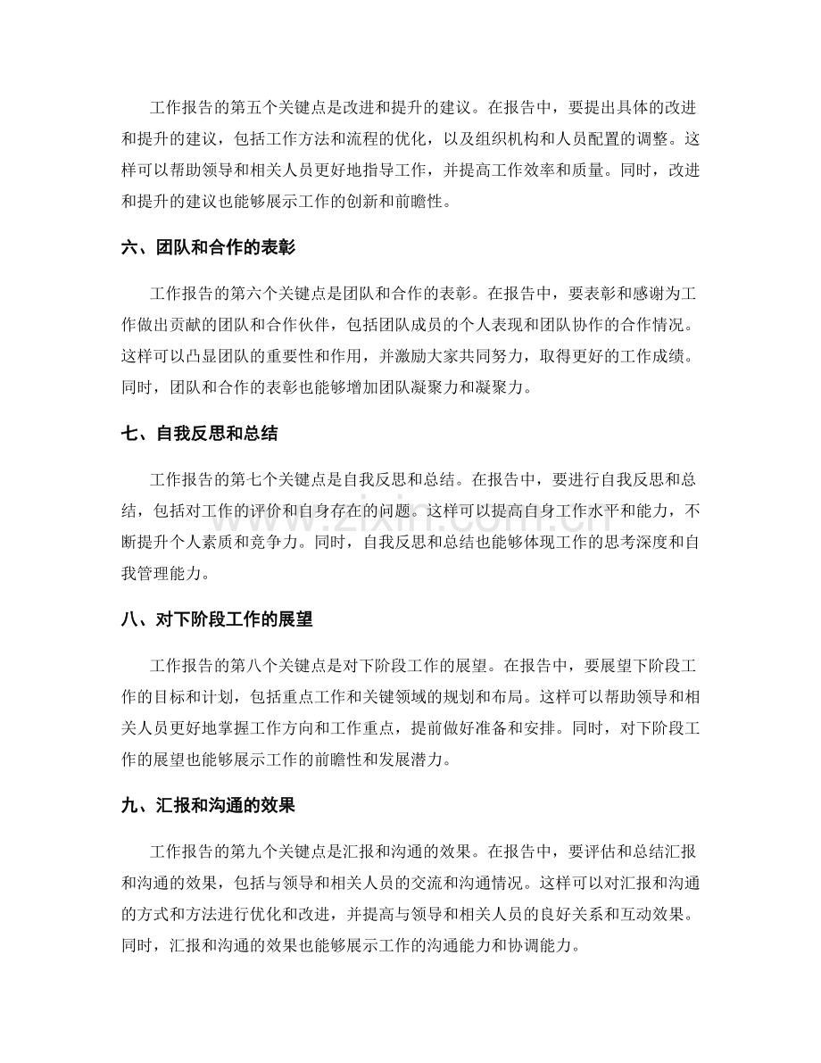 精准明确的工作报告关键点.docx_第2页