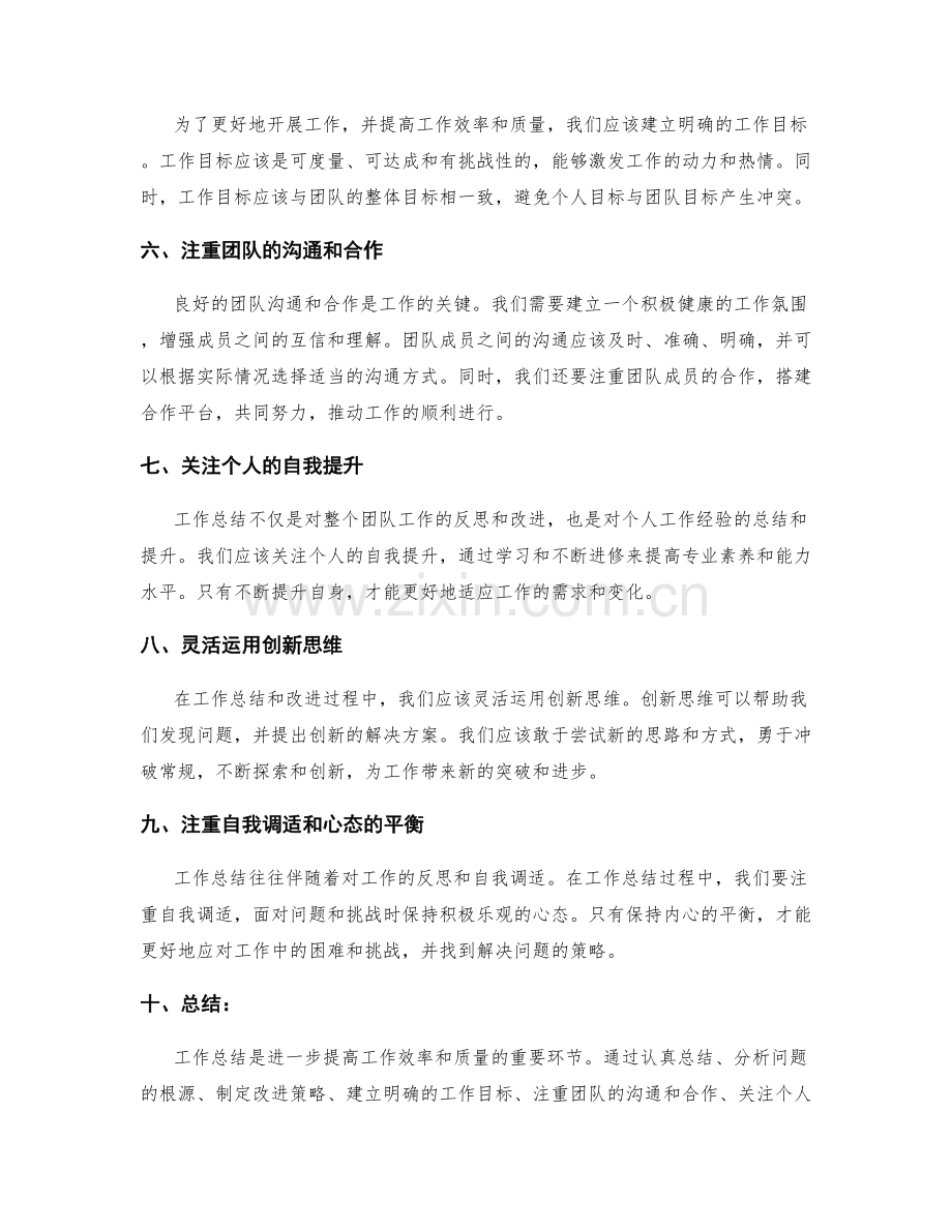 工作总结的反思与改进策略分析.docx_第2页