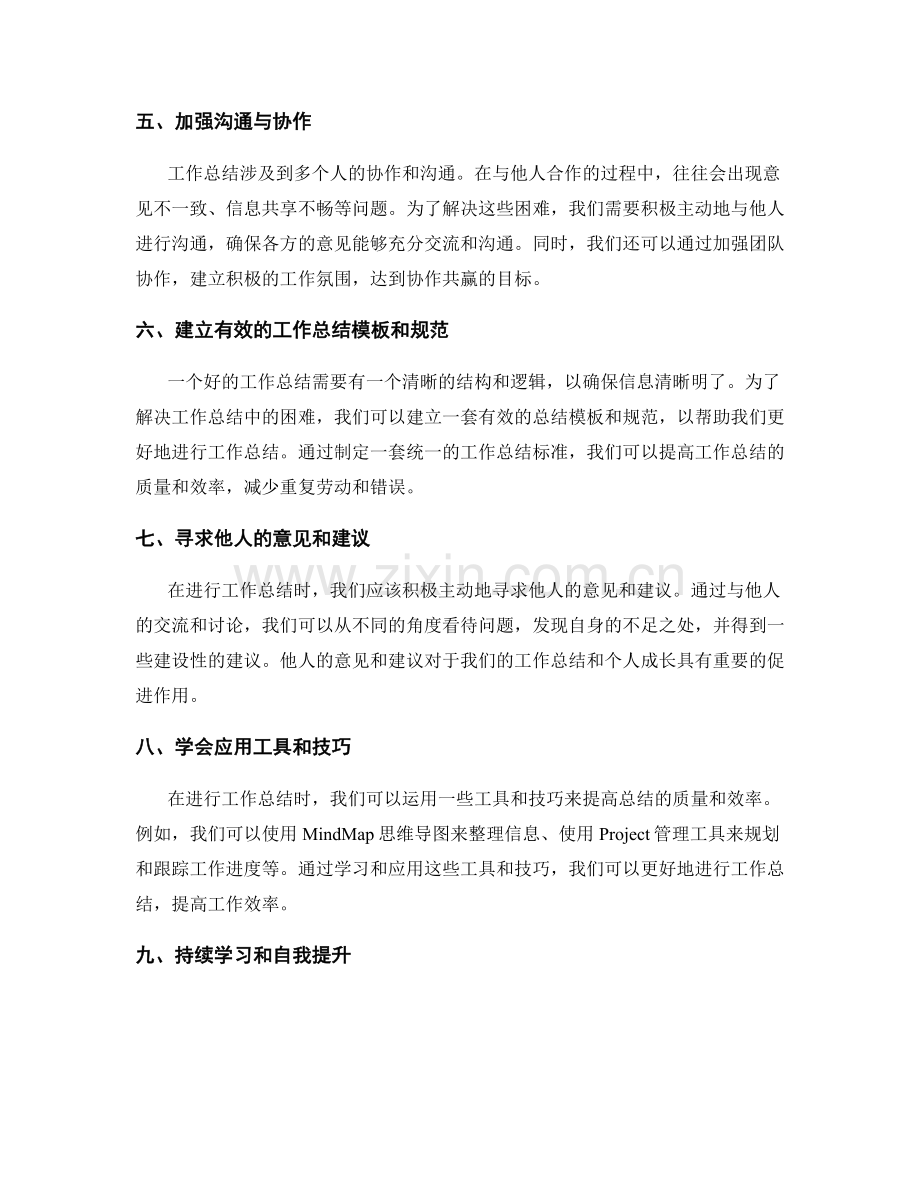 工作总结的困难解决与协作能力.docx_第2页