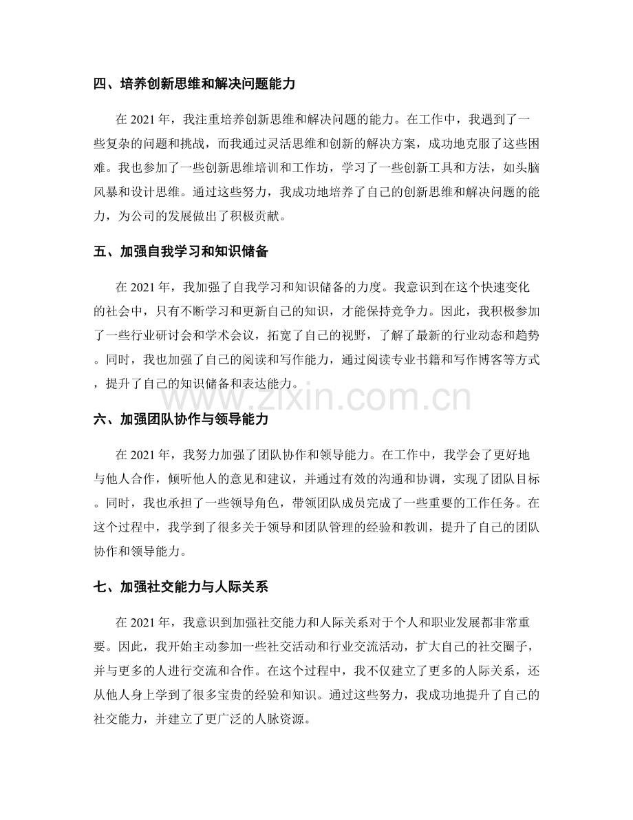 年终总结多维度全面呈现.docx_第2页
