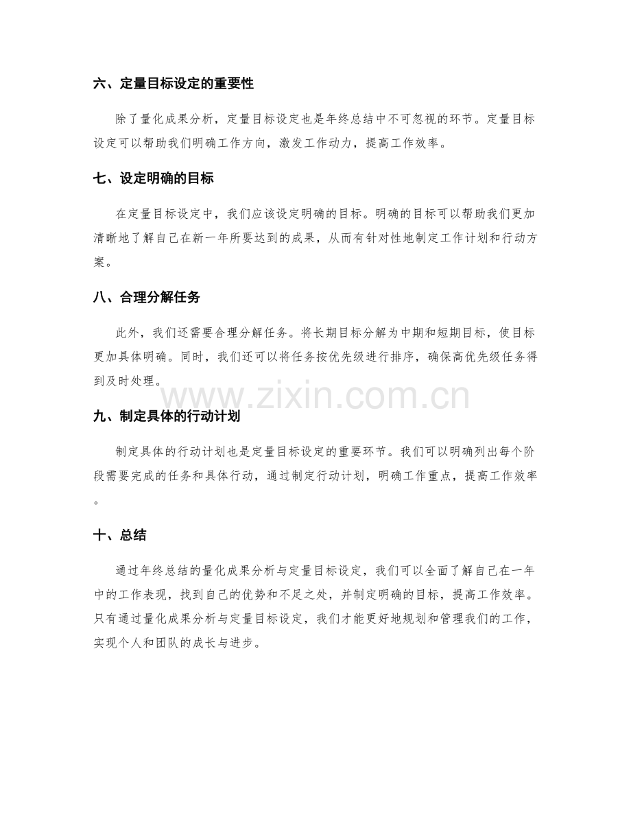 年终总结的量化成果分析与定量目标设定.docx_第2页