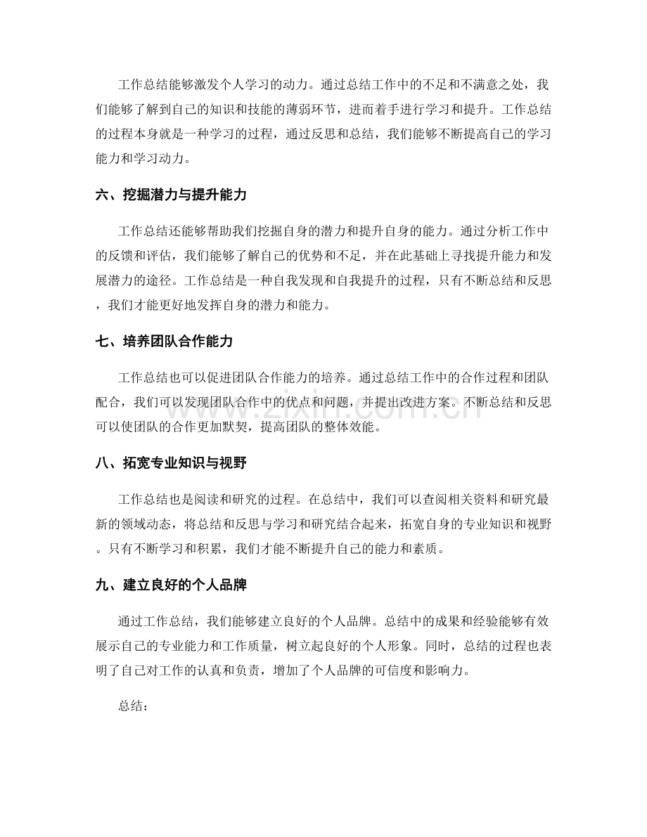 工作总结推动思考与自身发展.docx_第2页