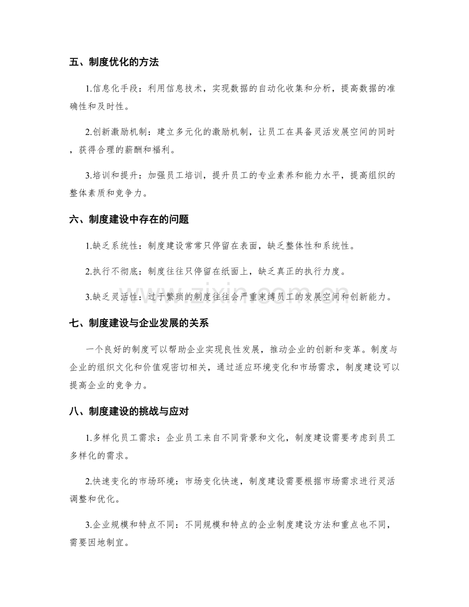 精细化企业管理制度的建设与优化.docx_第2页