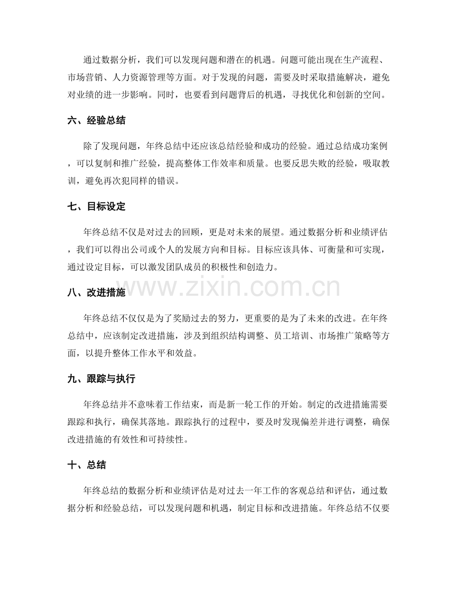 年终总结的数据分析和业绩评估.docx_第2页