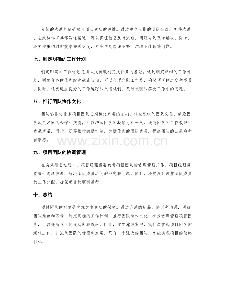 实施方案中的项目团队组建.docx_第2页