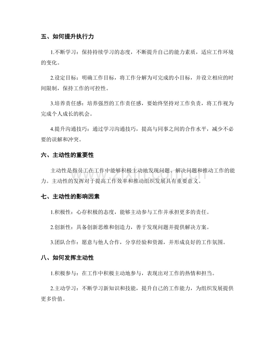 岗位职责的执行力和主动性发挥.docx_第2页