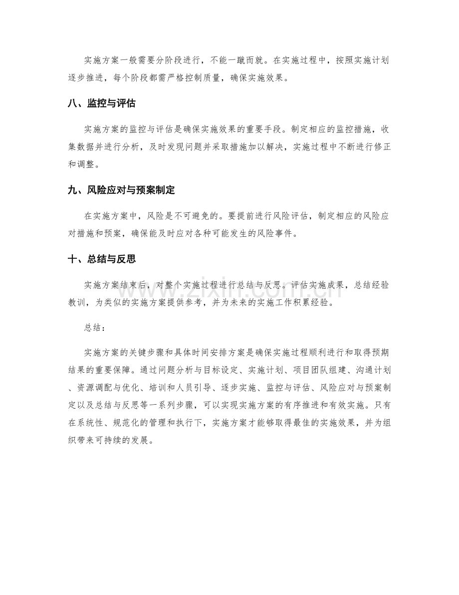 实施方案的关键步骤和具体时间安排方案.docx_第2页
