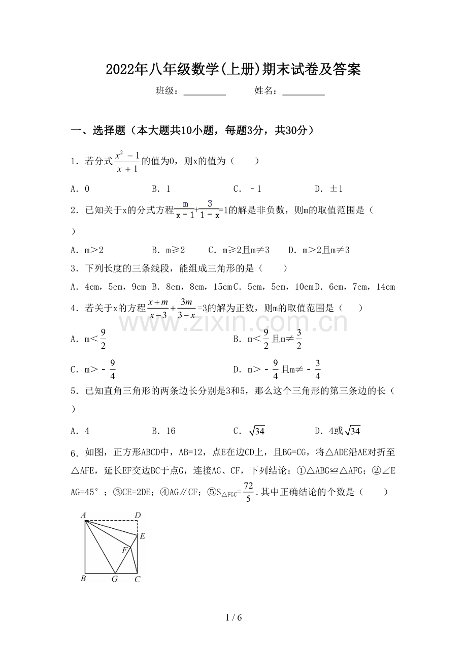 2022年八年级数学(上册)期末试卷及答案.doc_第1页