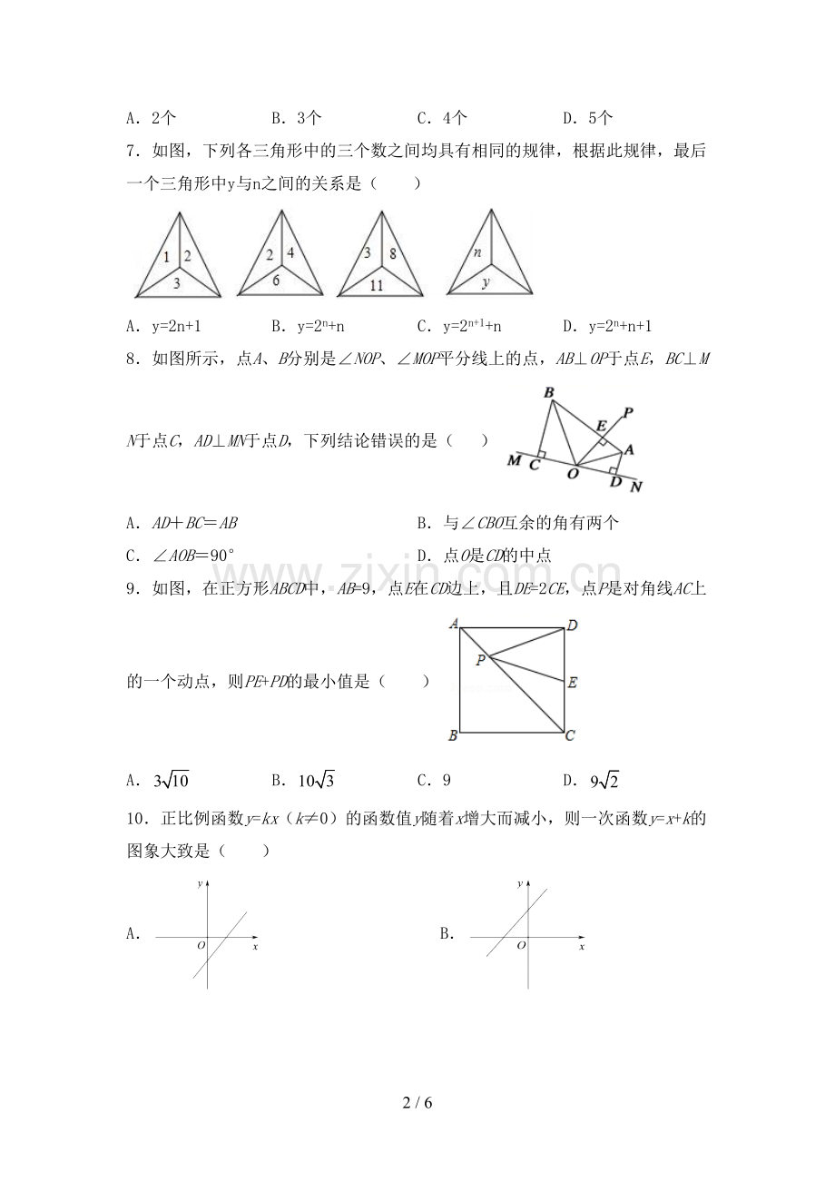 2022年八年级数学(上册)期末试卷及答案.doc_第2页