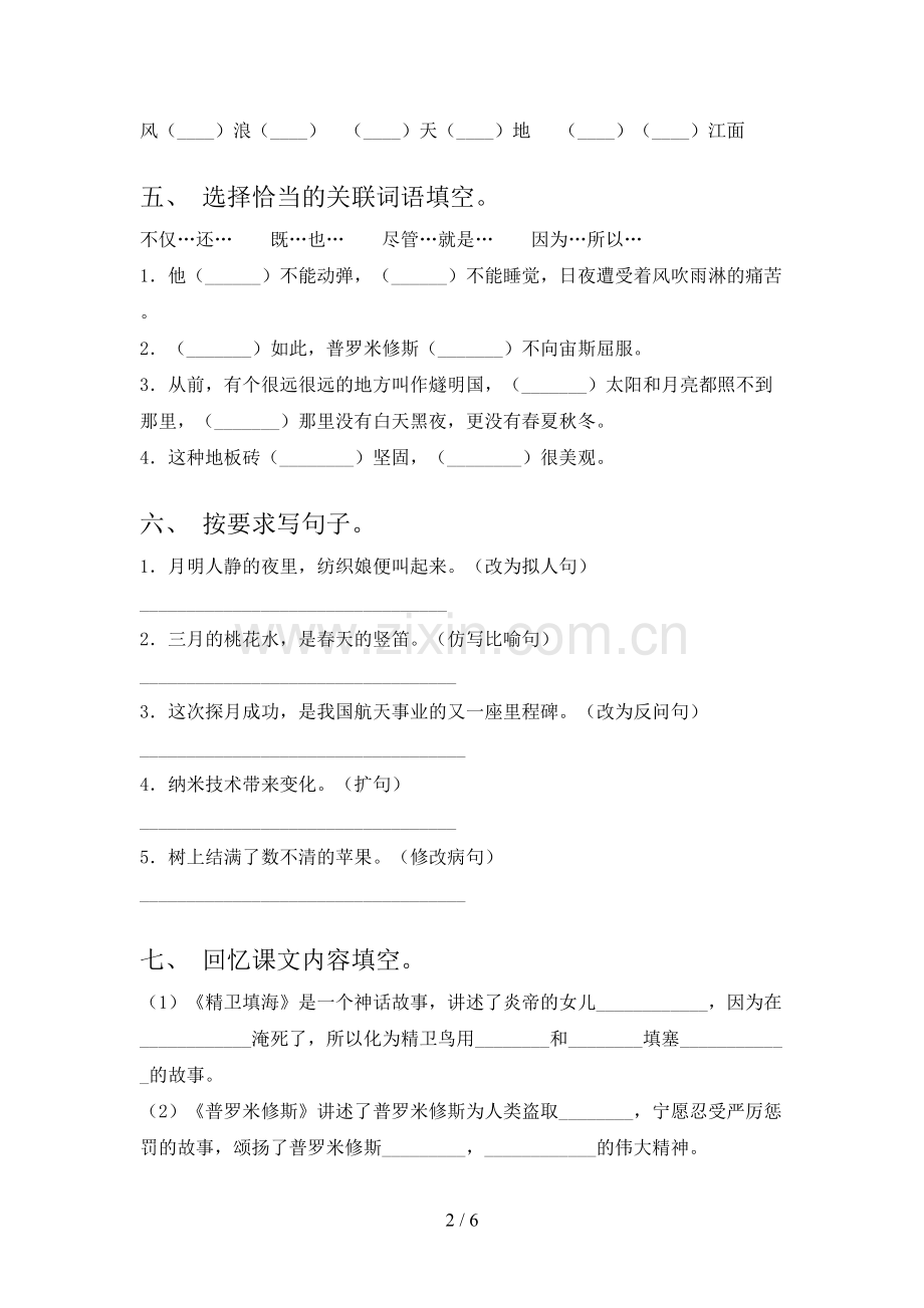 2022年部编版四年级语文上册期末试卷(附答案).doc_第2页