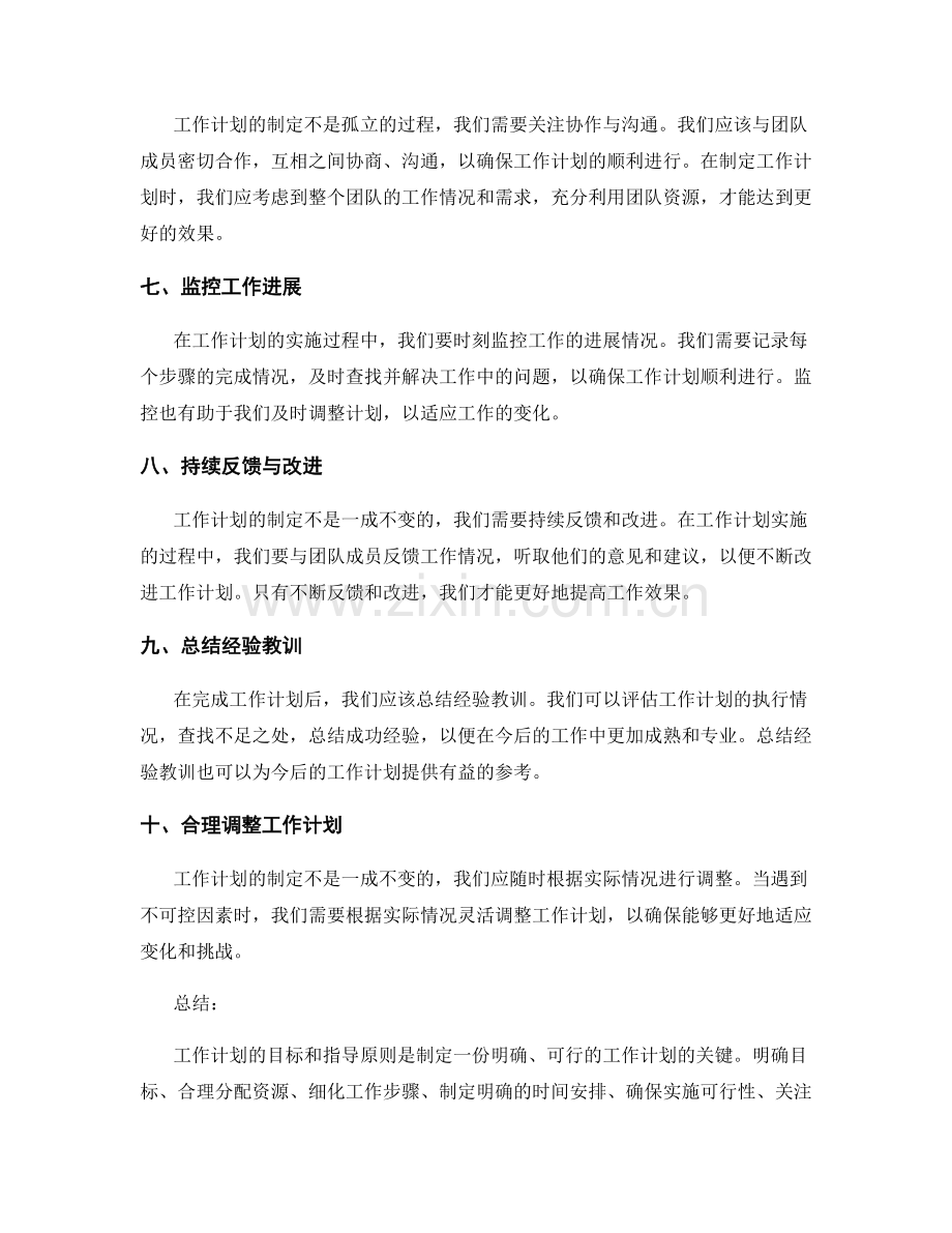 工作计划的目标和指导原则.docx_第2页